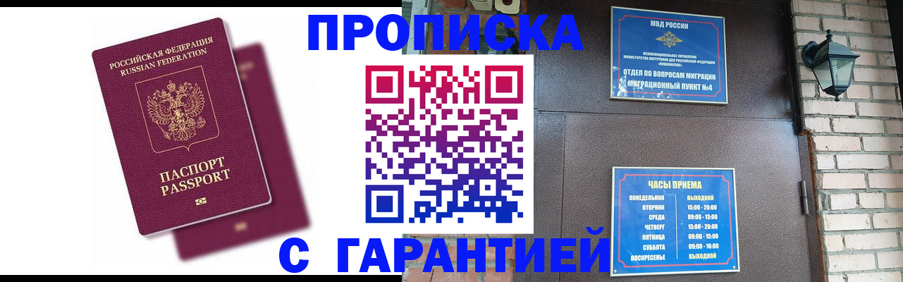 прописка гарантия в Прохладном