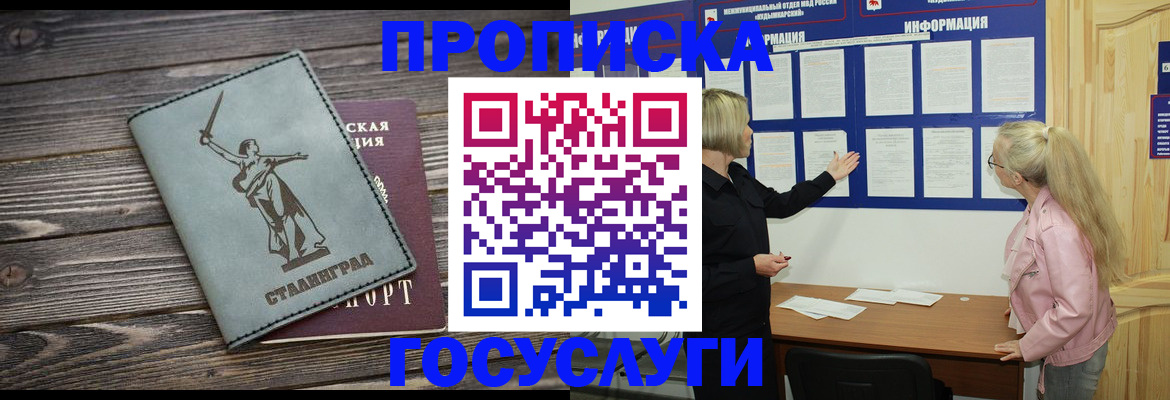 прописка иностранных граждан в Прохладном