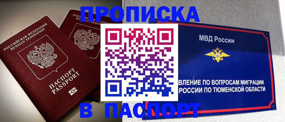 купить прописку в Прохладном